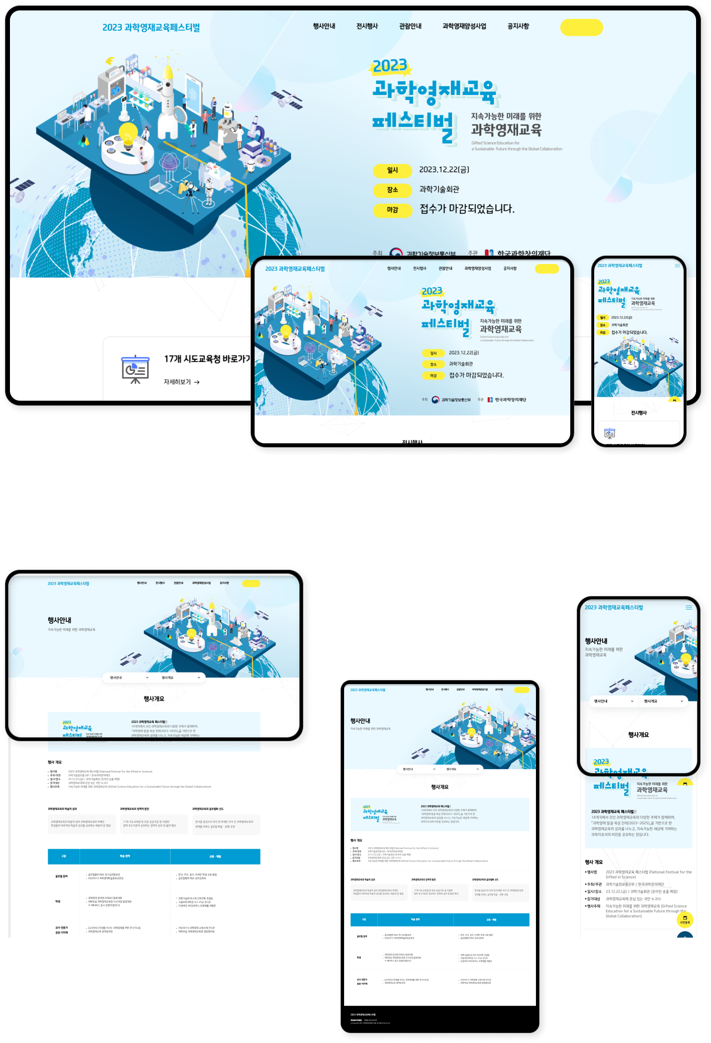 디자인펀치 제작 - 2023 과학영재교육페스티벌 Responsive Web/App 상세 디자인 (PC)