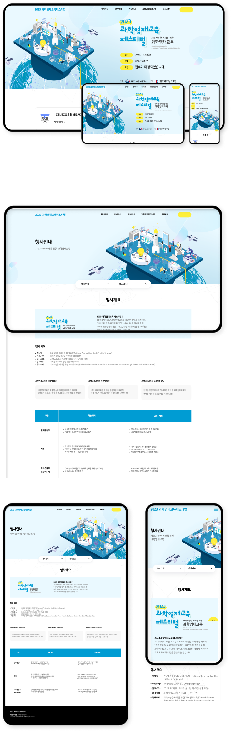 디자인펀치 제작 - 2023 과학영재교육페스티벌 Responsive Web/App 상세 디자인 (모바일)