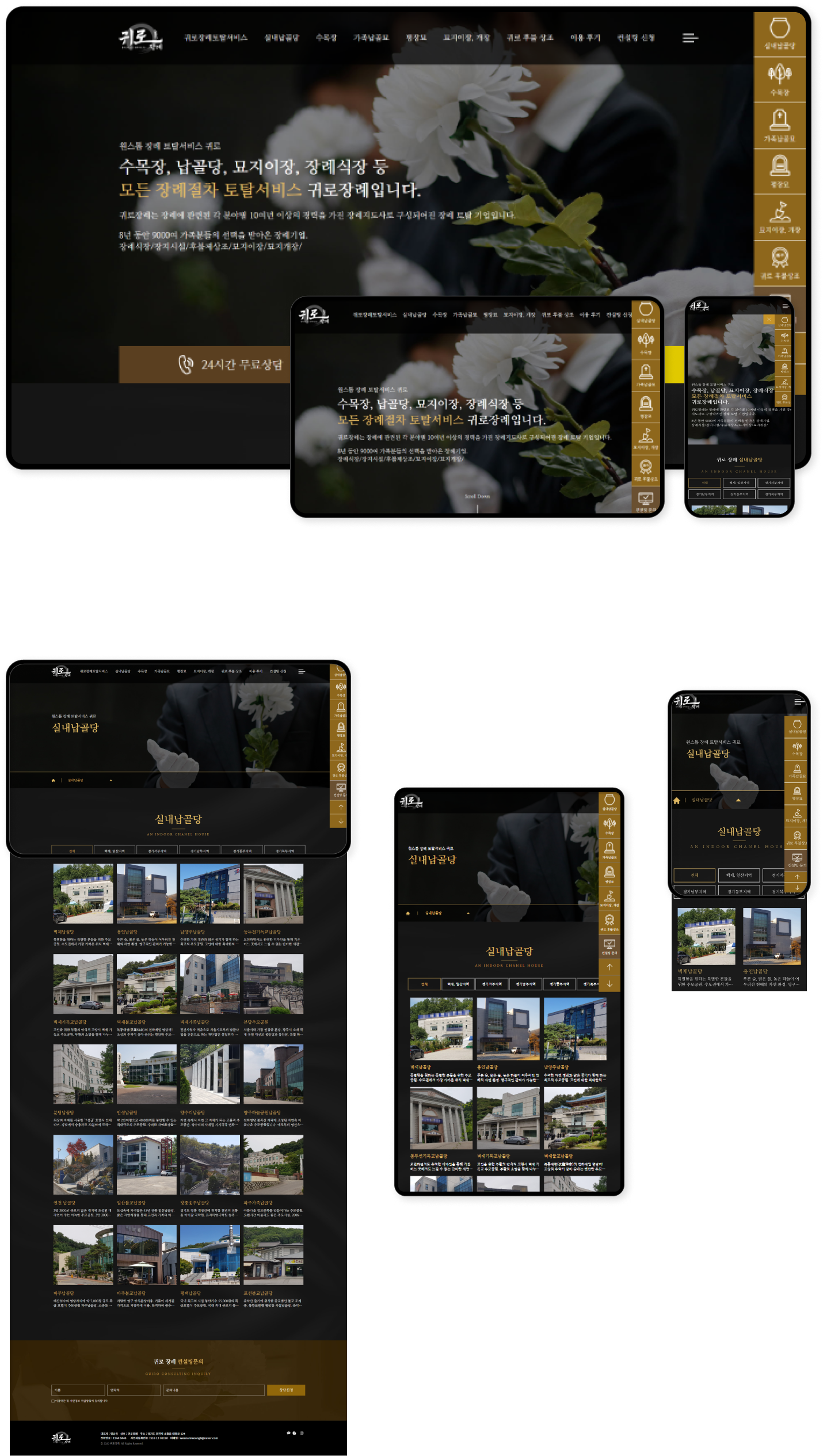 디자인펀치 제작 - 귀로장례 Responsive Web/App 상세 디자인 (PC)