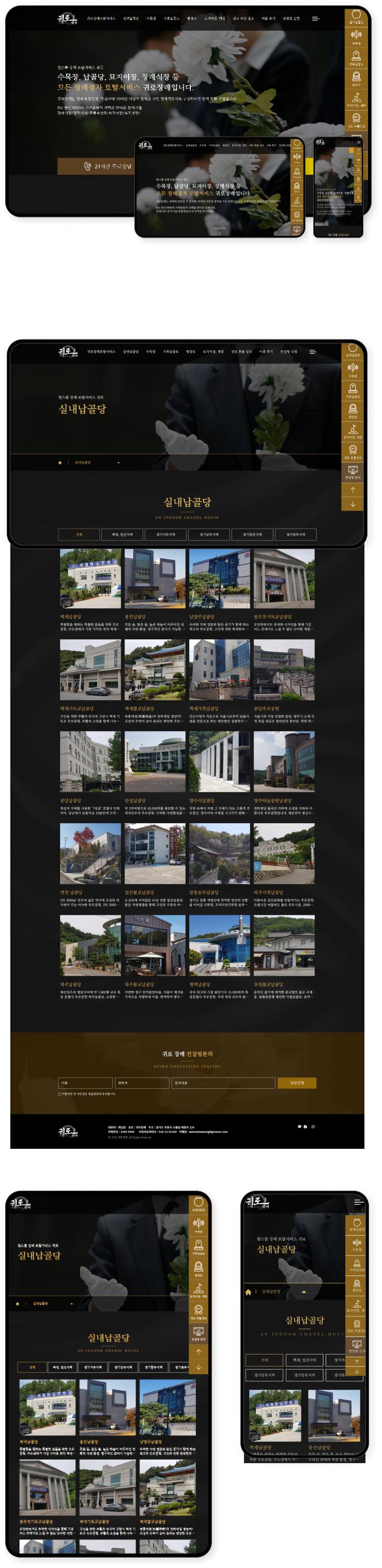 디자인펀치 제작 - 귀로장례 Responsive Web/App 상세 디자인 (모바일)