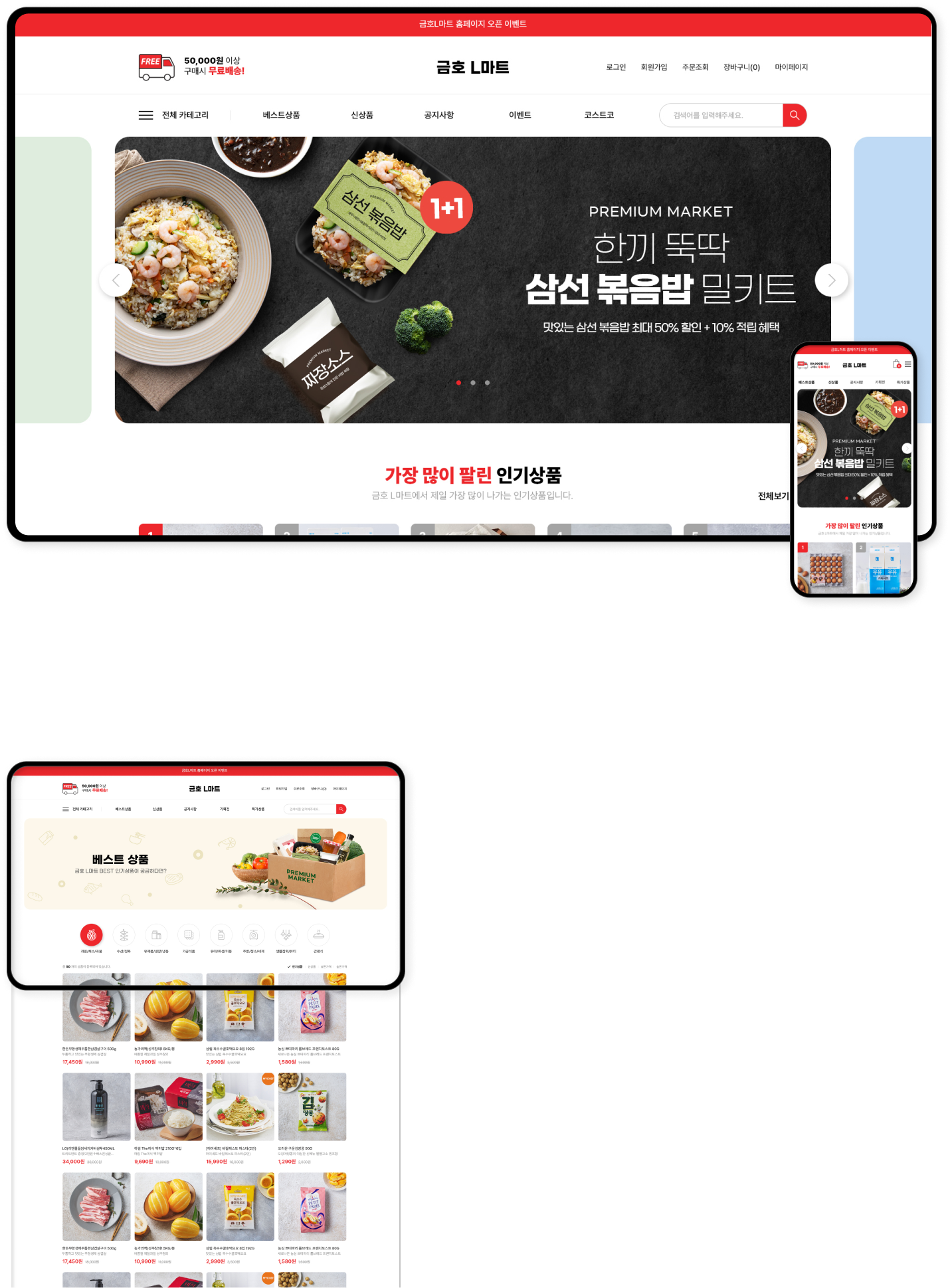 디자인펀치 제작 - 금호엘마트 Shopping mall 상세 디자인 (PC)
