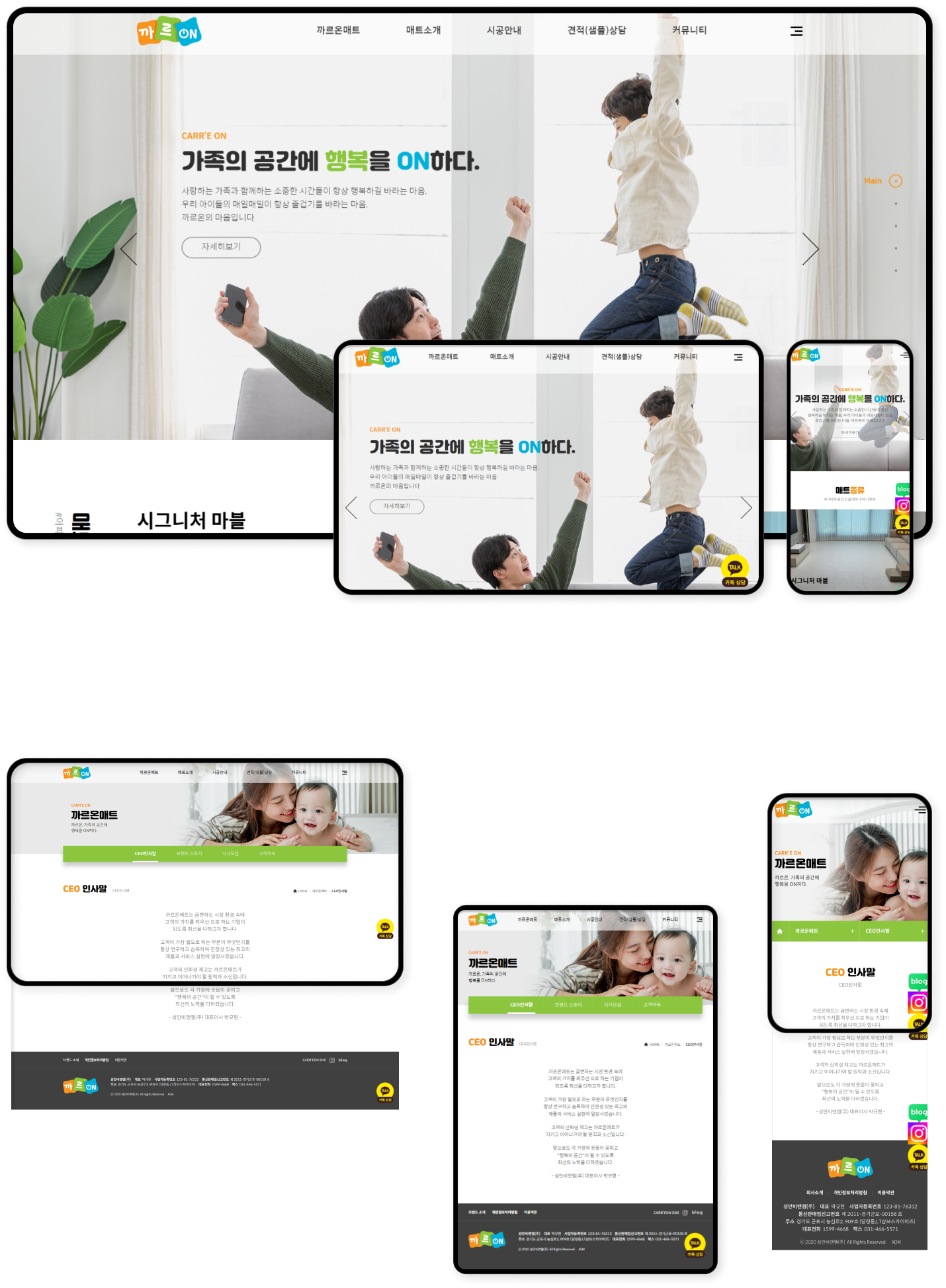 디자인펀치 제작 - 까르온 Responsive Web/App 상세 디자인 (PC)