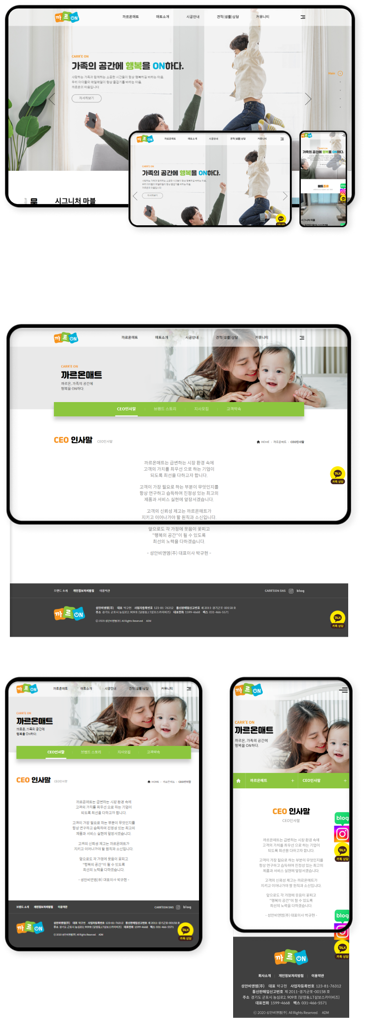 디자인펀치 제작 - 까르온 Responsive Web/App 상세 디자인 (모바일)