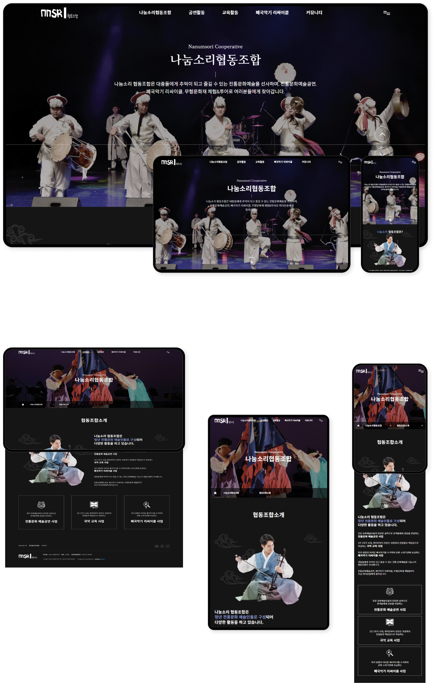 디자인펀치 제작 - 나눔소리협동조합 Responsive Web/App 상세 디자인 (PC)