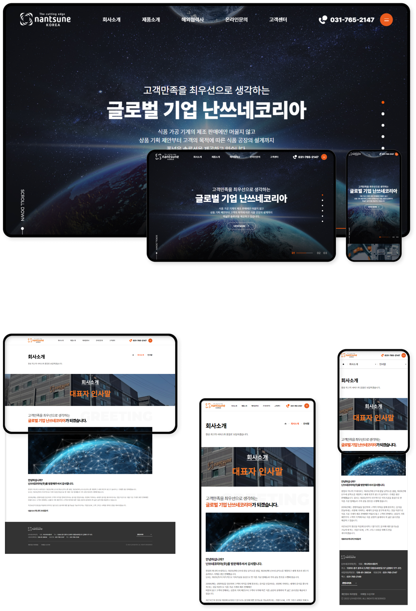 디자인펀치 제작 - 난쓰네코리아 Responsive Web/App 상세 디자인 (PC)