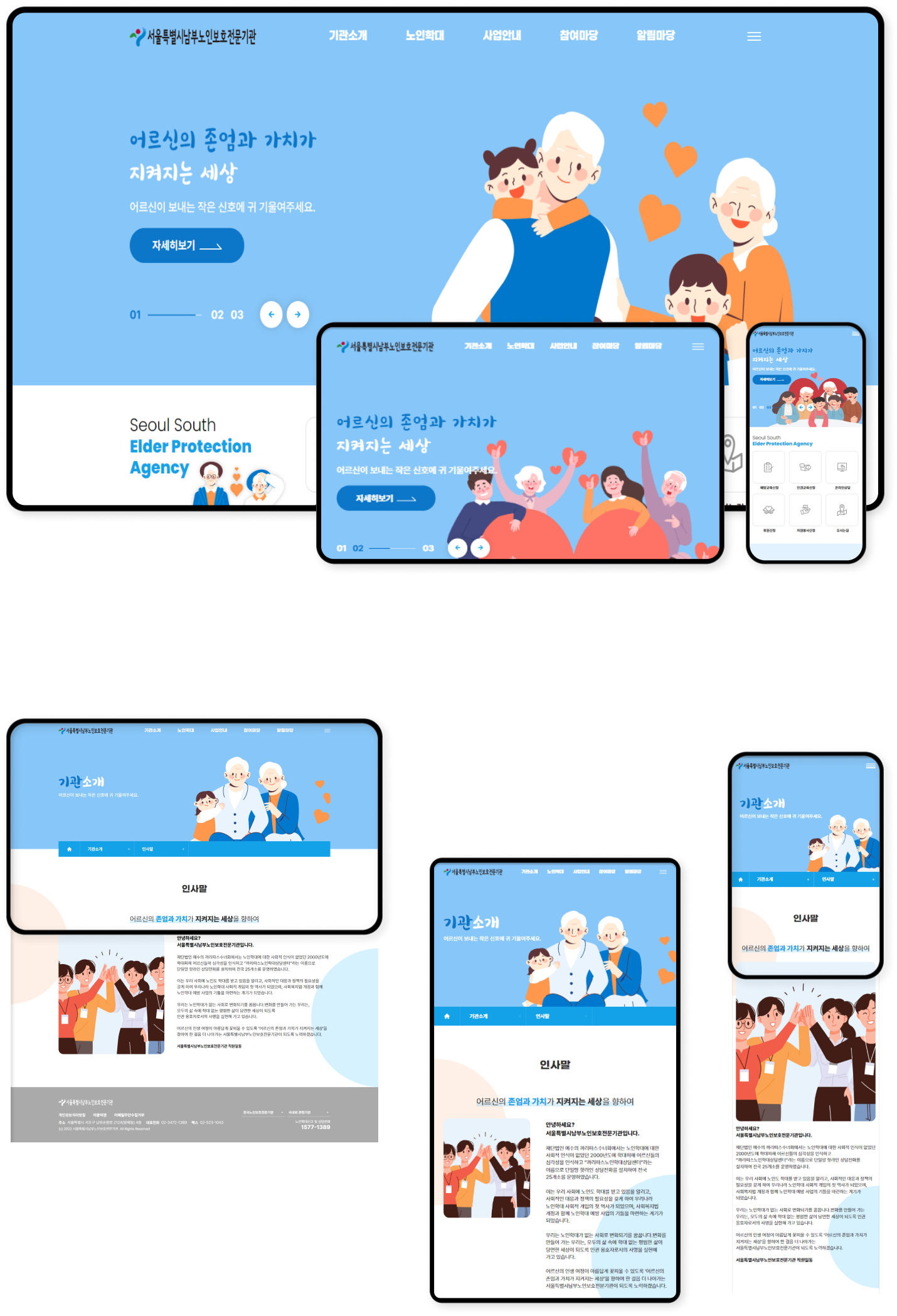디자인펀치 제작 - 남부노인보호전문기관 Responsive Web/App 상세 디자인 (PC)