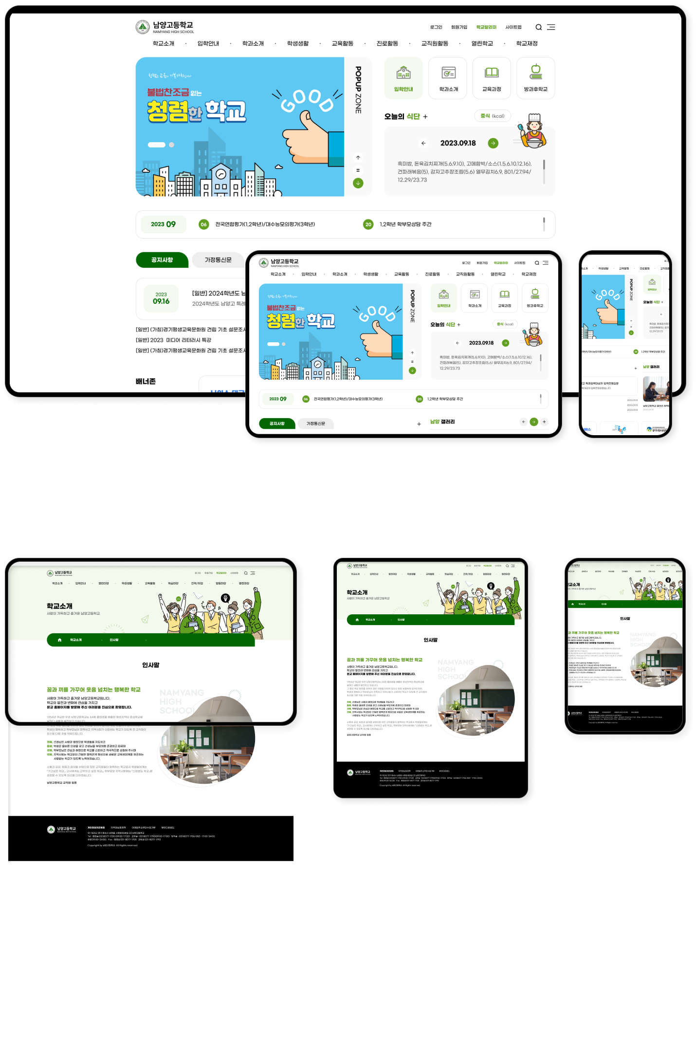 디자인펀치 제작 - 남양고등학교 Responsive Web/App 상세 디자인 (PC)