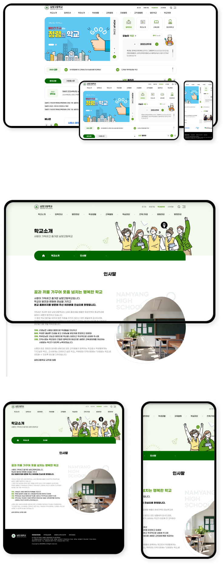 디자인펀치 제작 - 남양고등학교 Responsive Web/App 상세 디자인 (모바일)