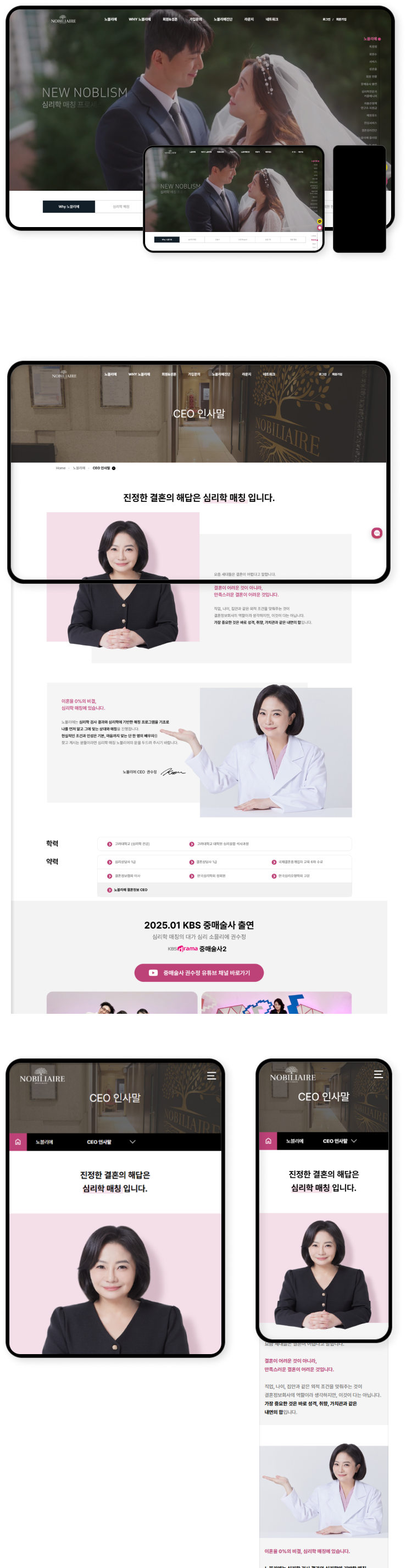 디자인펀치 제작 - 노블리에 (운영유지보수) Maintenance 상세 디자인 (모바일)