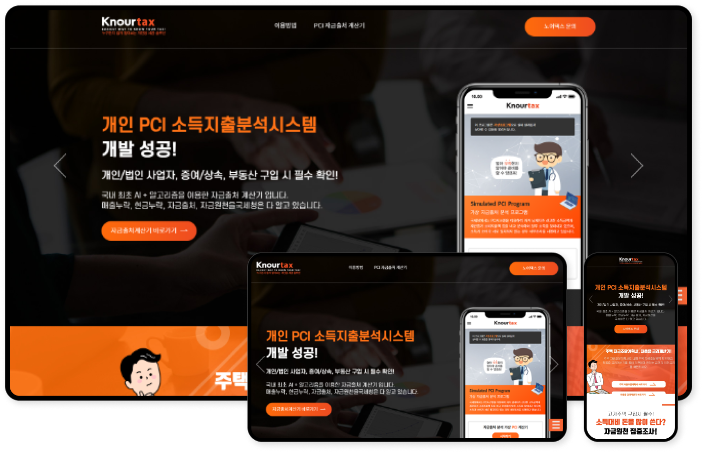 디자인펀치 제작 - 노어텍스 Responsive Web/App, Landing Page 상세 디자인 (PC)