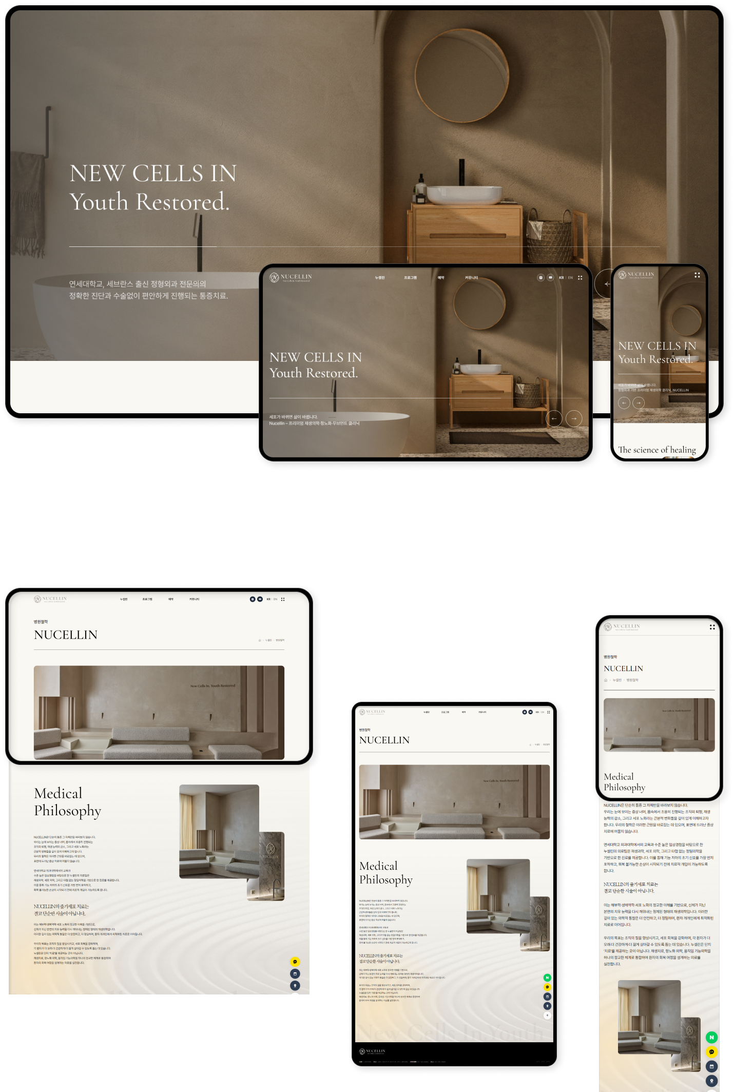 디자인펀치 제작 - 누셀린정형외과 Responsive Web/App 상세 디자인 (PC)