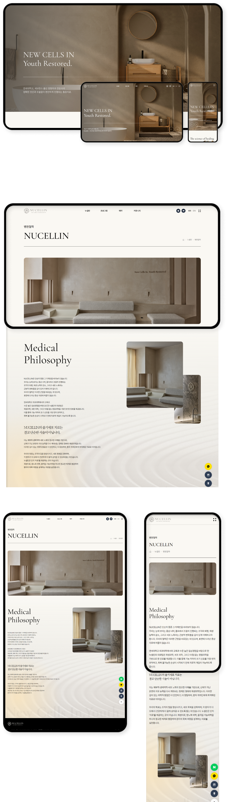 디자인펀치 제작 - 누셀린정형외과 Responsive Web/App 상세 디자인 (모바일)