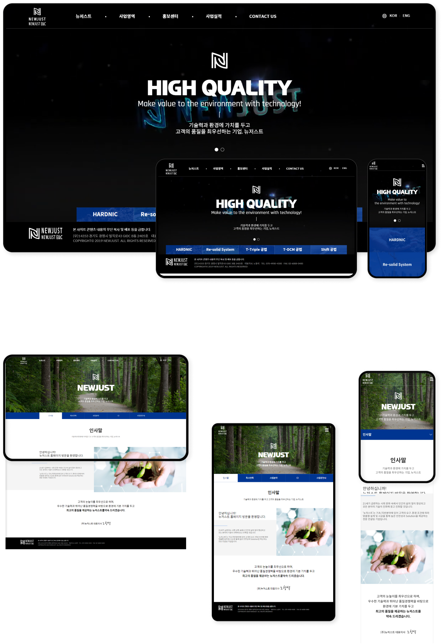 디자인펀치 제작 - 뉴저스트 Responsive Web/App 상세 디자인 (PC)