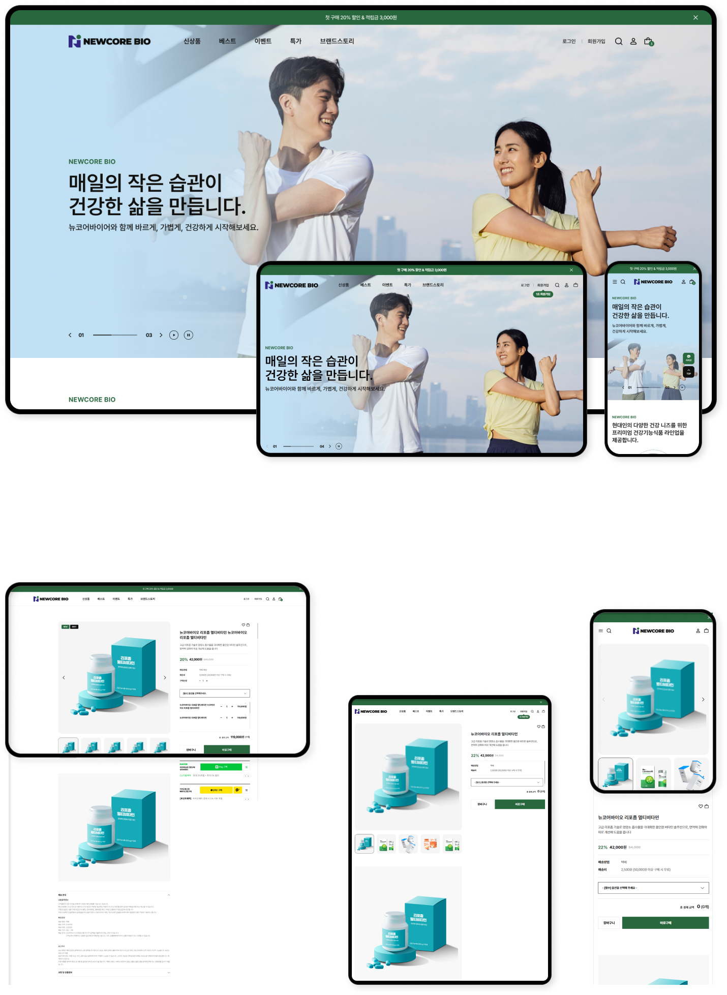 디자인펀치 제작 - 뉴코어바이오 Shopping mall 상세 디자인 (PC)