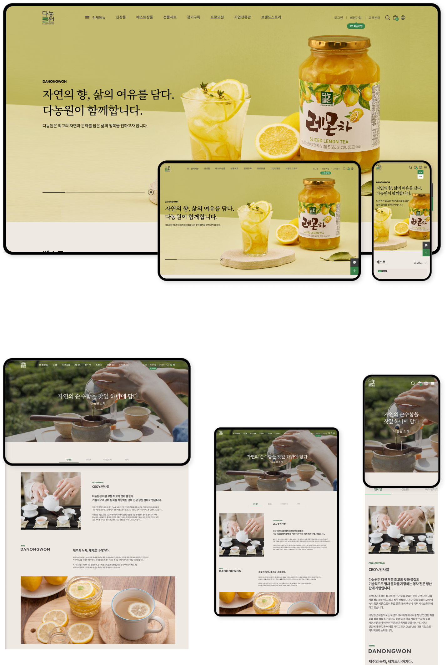 디자인펀치 제작 - 다농원 Shopping mall 상세 디자인 (PC)