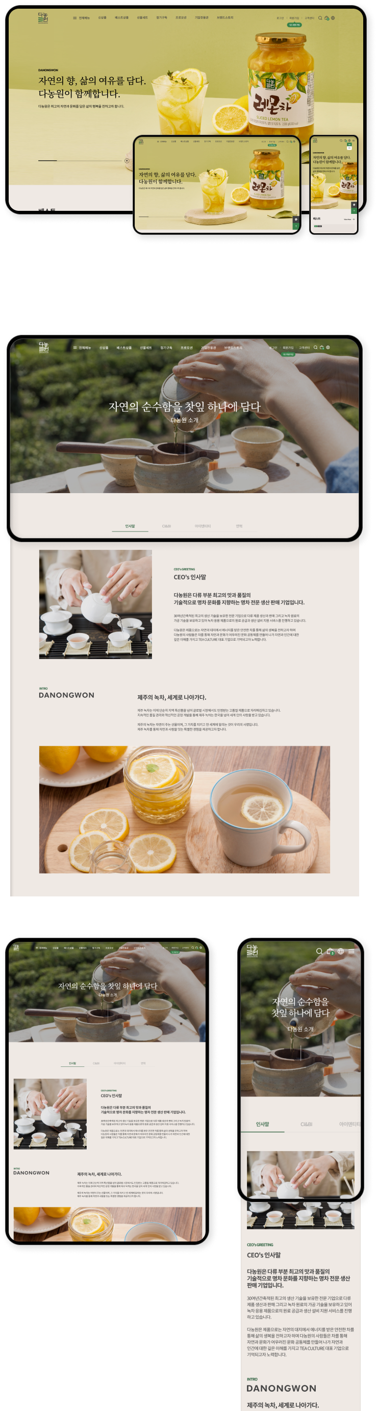 디자인펀치 제작 - 다농원 Shopping mall 상세 디자인 (모바일)