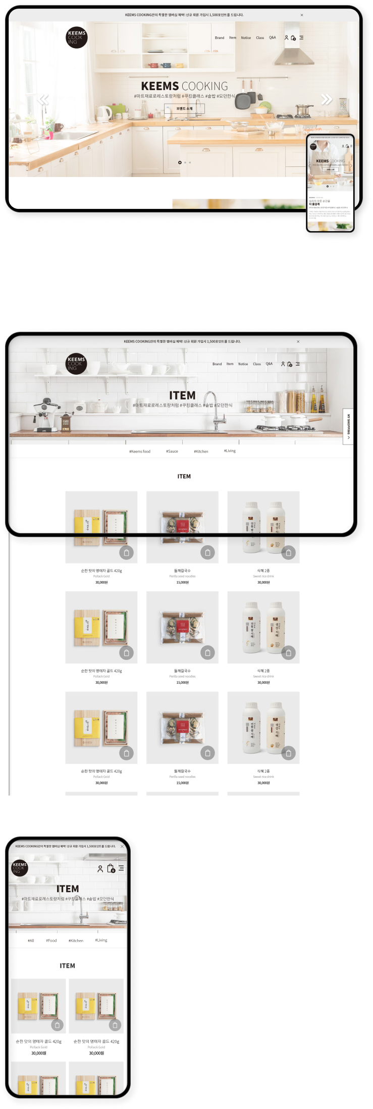 디자인펀치 제작 - 다이닝플러스㈜ Shopping mall 상세 디자인 (모바일)