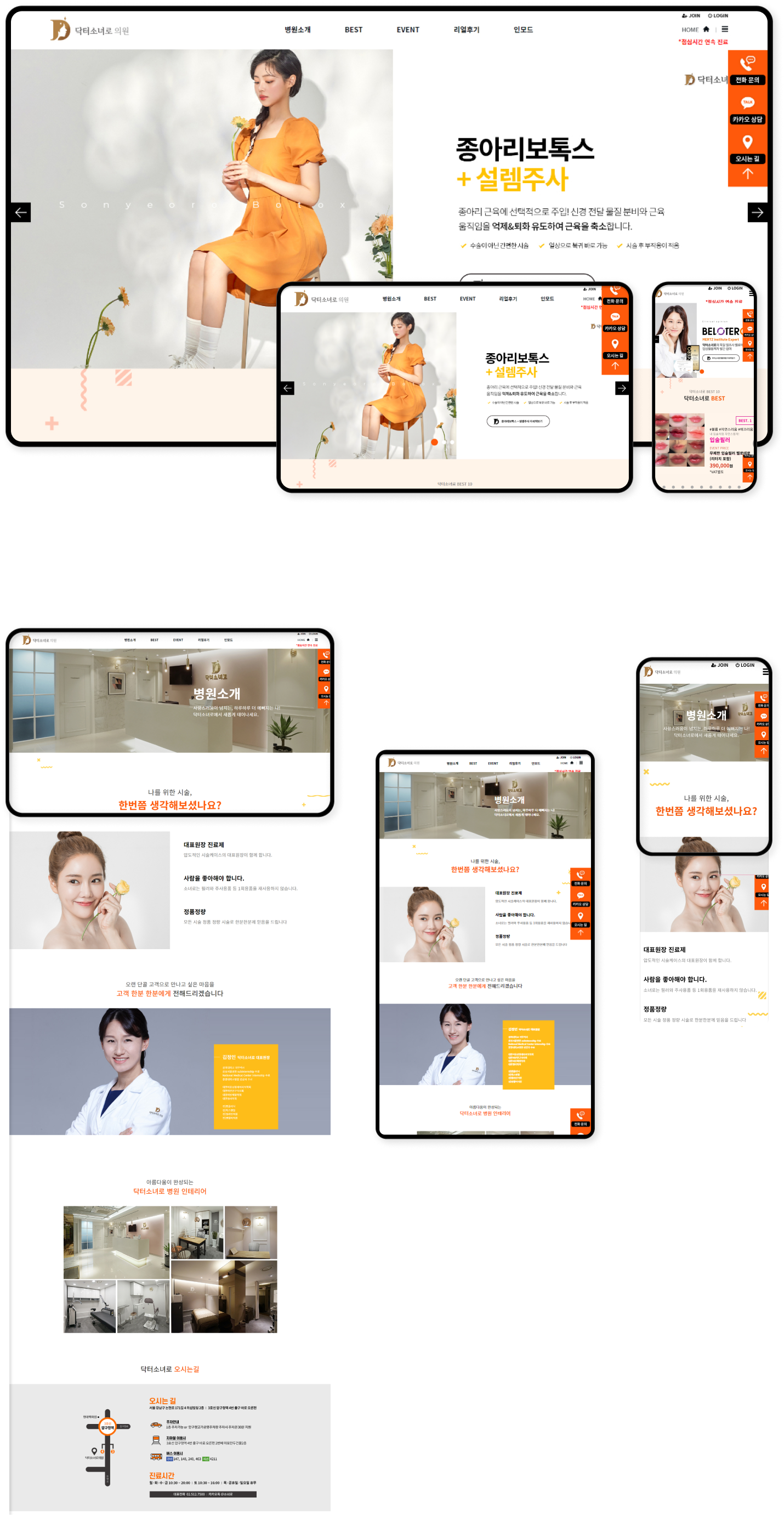 디자인펀치 제작 - 닥터소녀로 Responsive Web/App 상세 디자인 (PC)