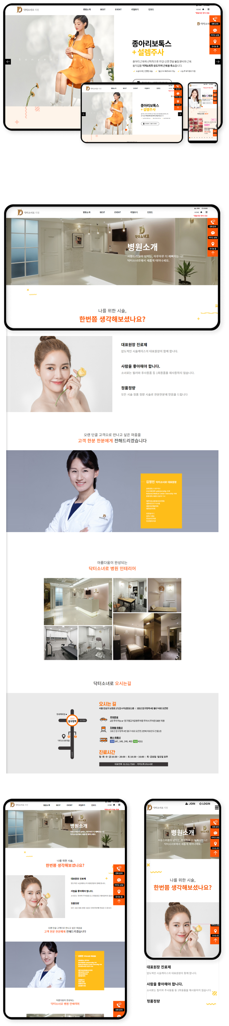 디자인펀치 제작 - 닥터소녀로 Responsive Web/App 상세 디자인 (모바일)