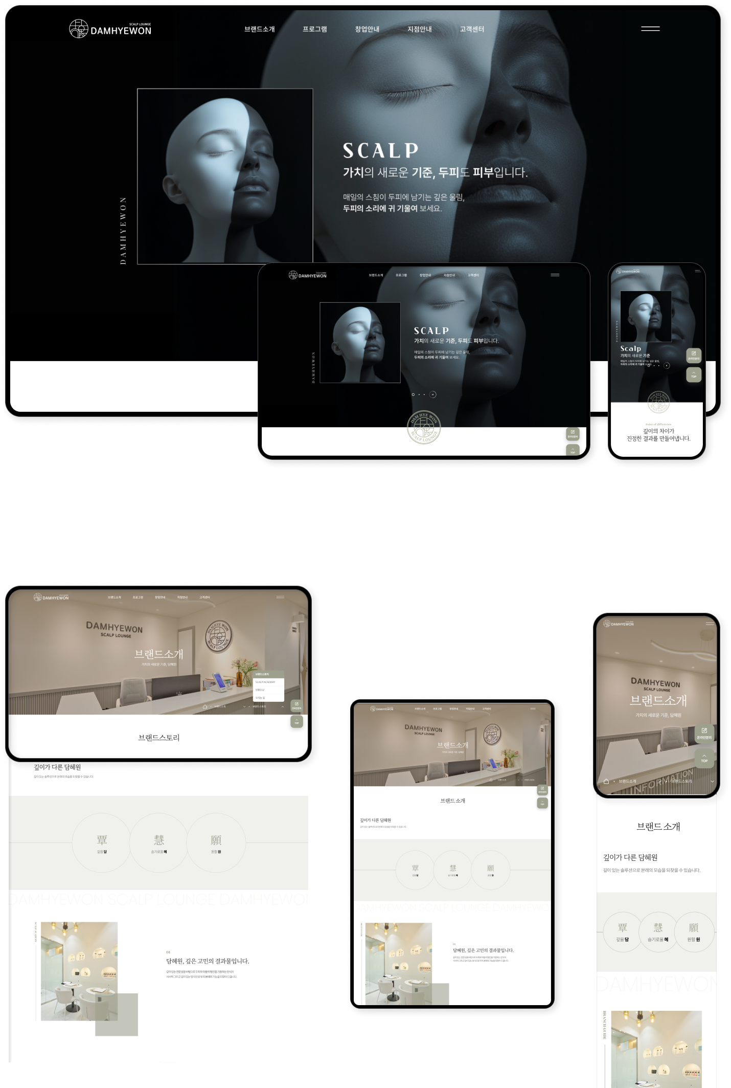 디자인펀치 제작 - 담혜원 Responsive Web/App 상세 디자인 (PC)