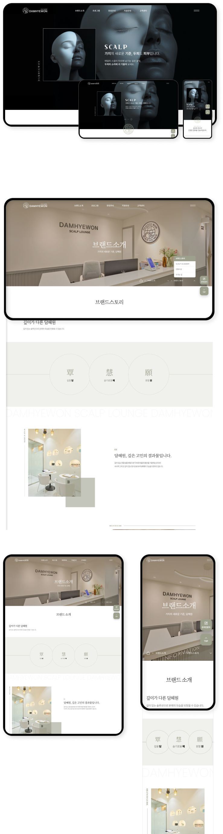 디자인펀치 제작 - 담혜원 Responsive Web/App 상세 디자인 (모바일)