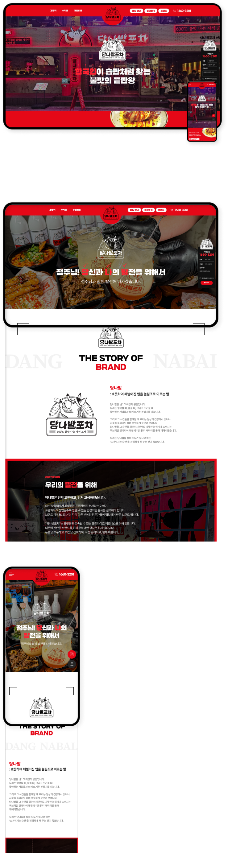 디자인펀치 제작 - 당나발포차 Responsive Web/App, Landing Page 상세 디자인 (모바일)