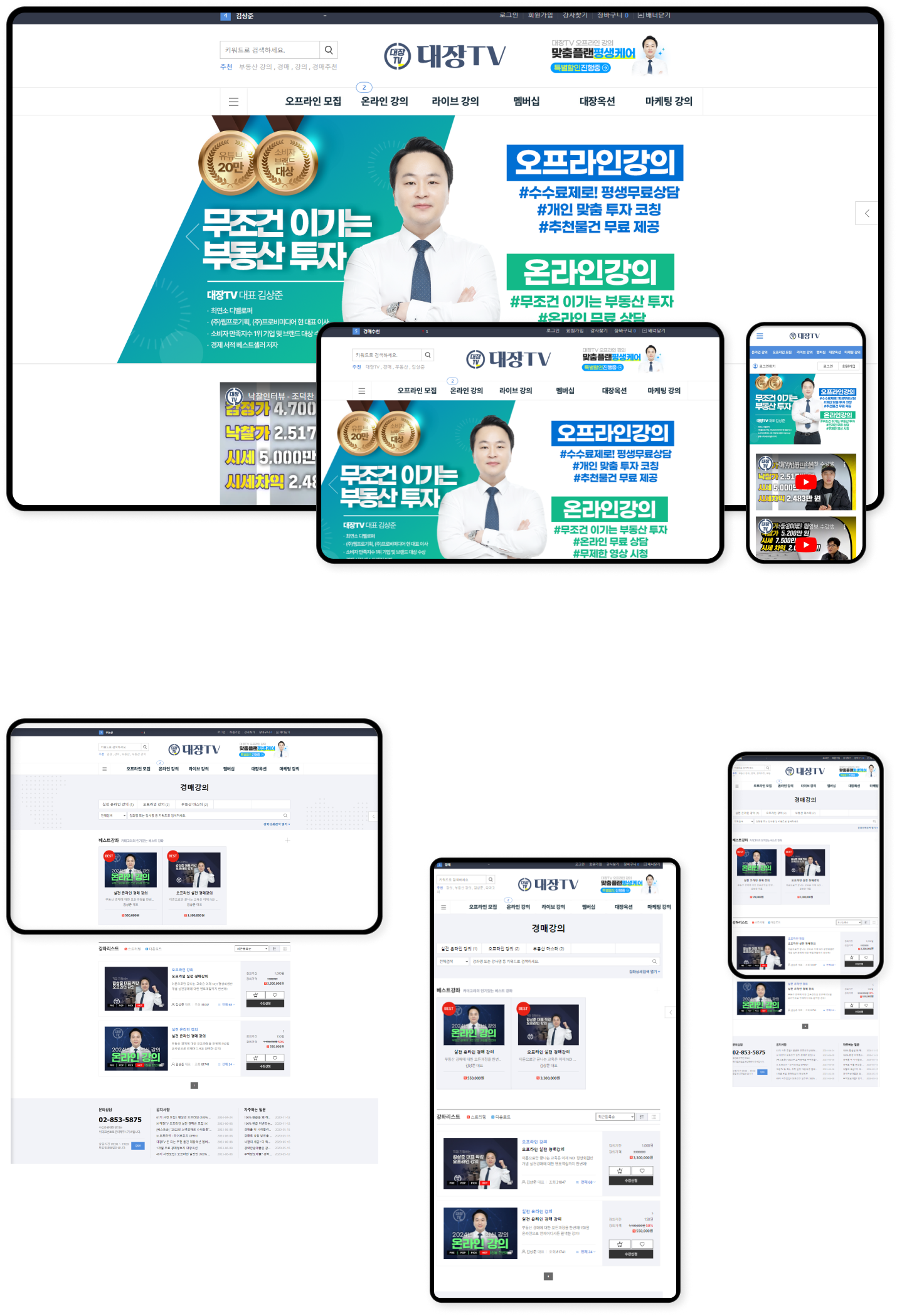 디자인펀치 제작 - 대장TV (운영유지보수) Maintenance 상세 디자인 (PC)