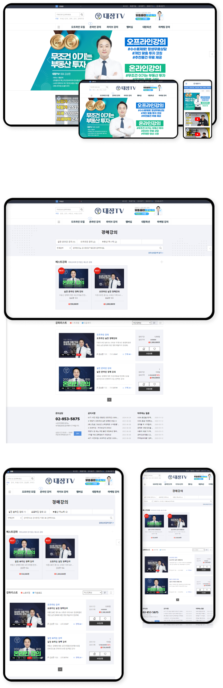 디자인펀치 제작 - 대장TV (운영유지보수) Maintenance 상세 디자인 (모바일)