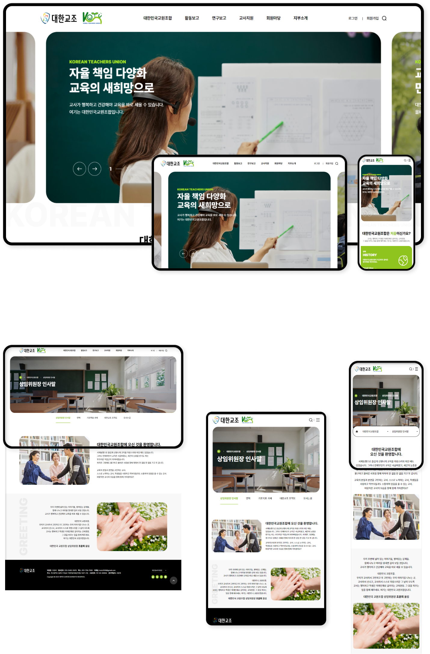 디자인펀치 제작 - 대한민국 교원조합 Responsive Web/App 상세 디자인 (PC)