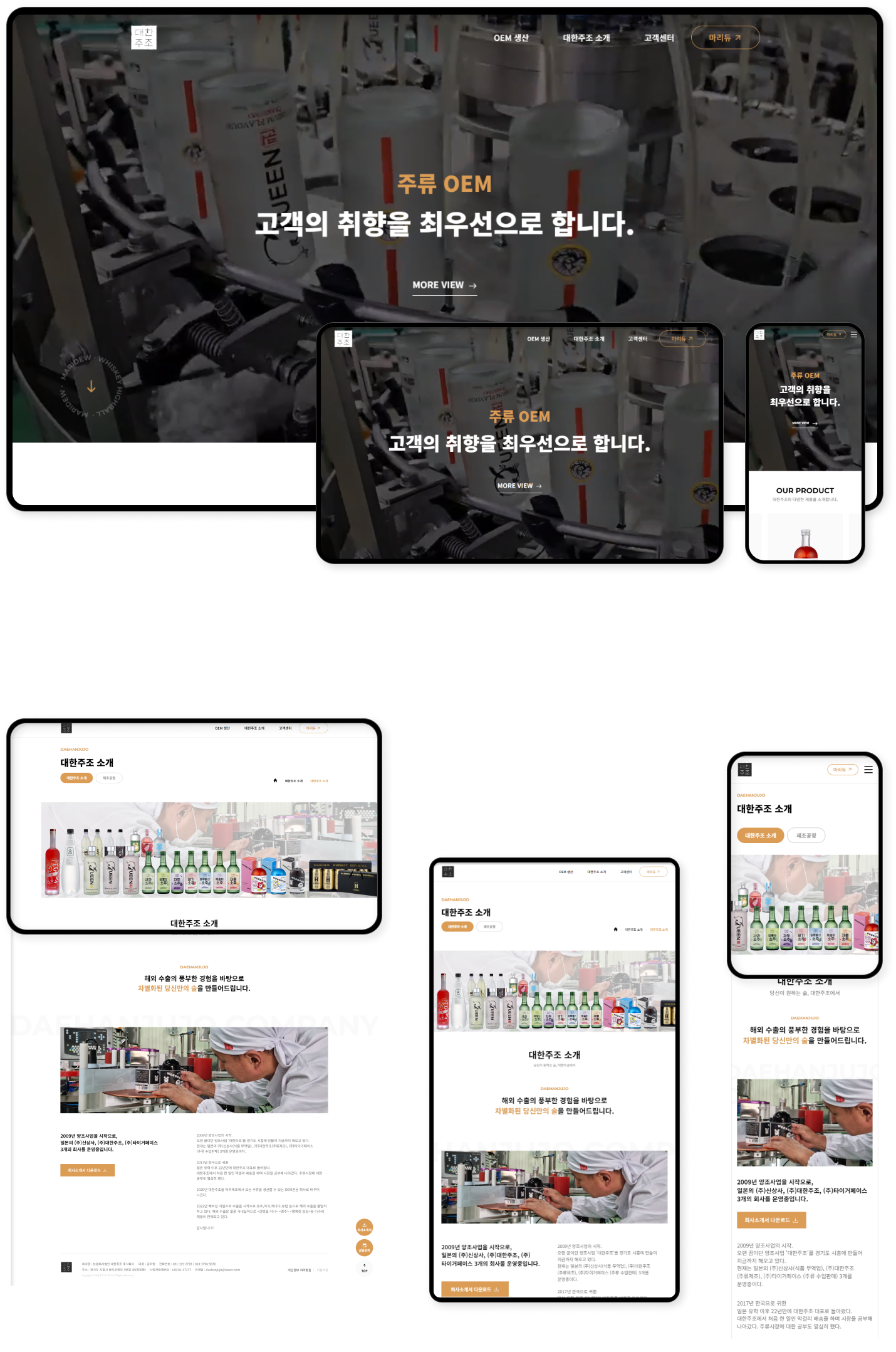 디자인펀치 제작 - 대한주조 Responsive Web/App 상세 디자인 (PC)