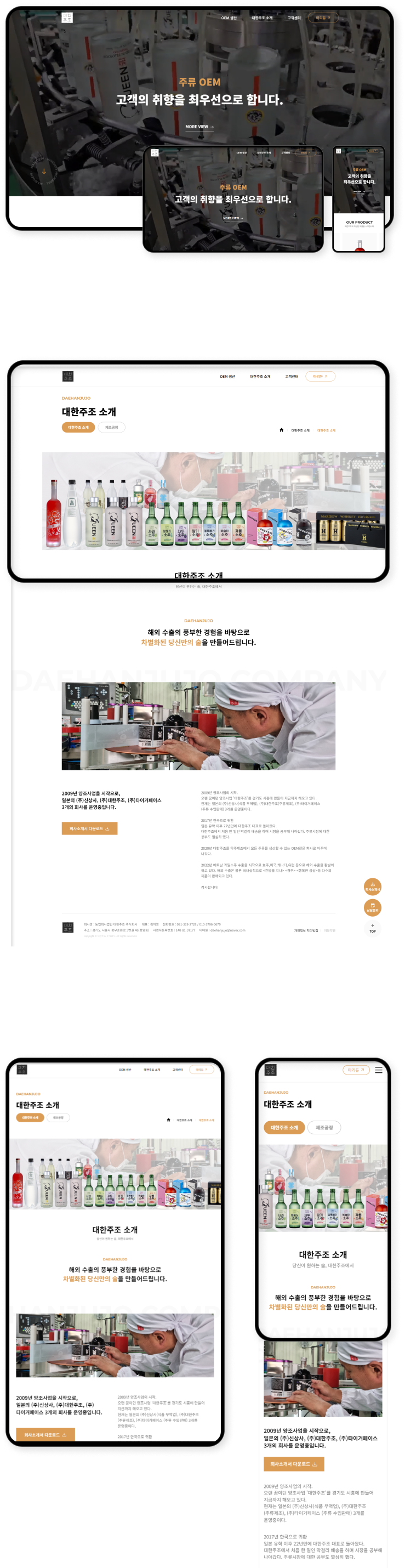디자인펀치 제작 - 대한주조 Responsive Web/App 상세 디자인 (모바일)