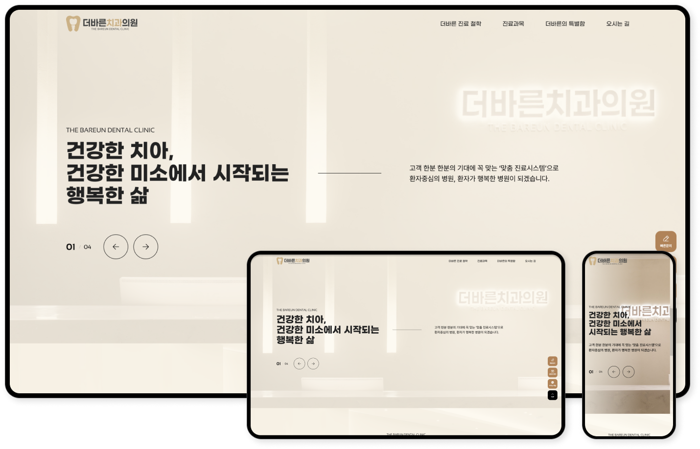 디자인펀치 제작 - 더바른치과의원 Responsive Web/App, Landing Page 상세 디자인 (PC)