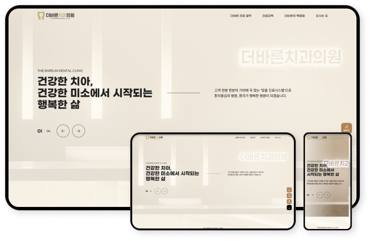 디자인펀치 제작 - 더바른치과의원 Responsive Web/App, Landing Page 상세 디자인 (모바일)
