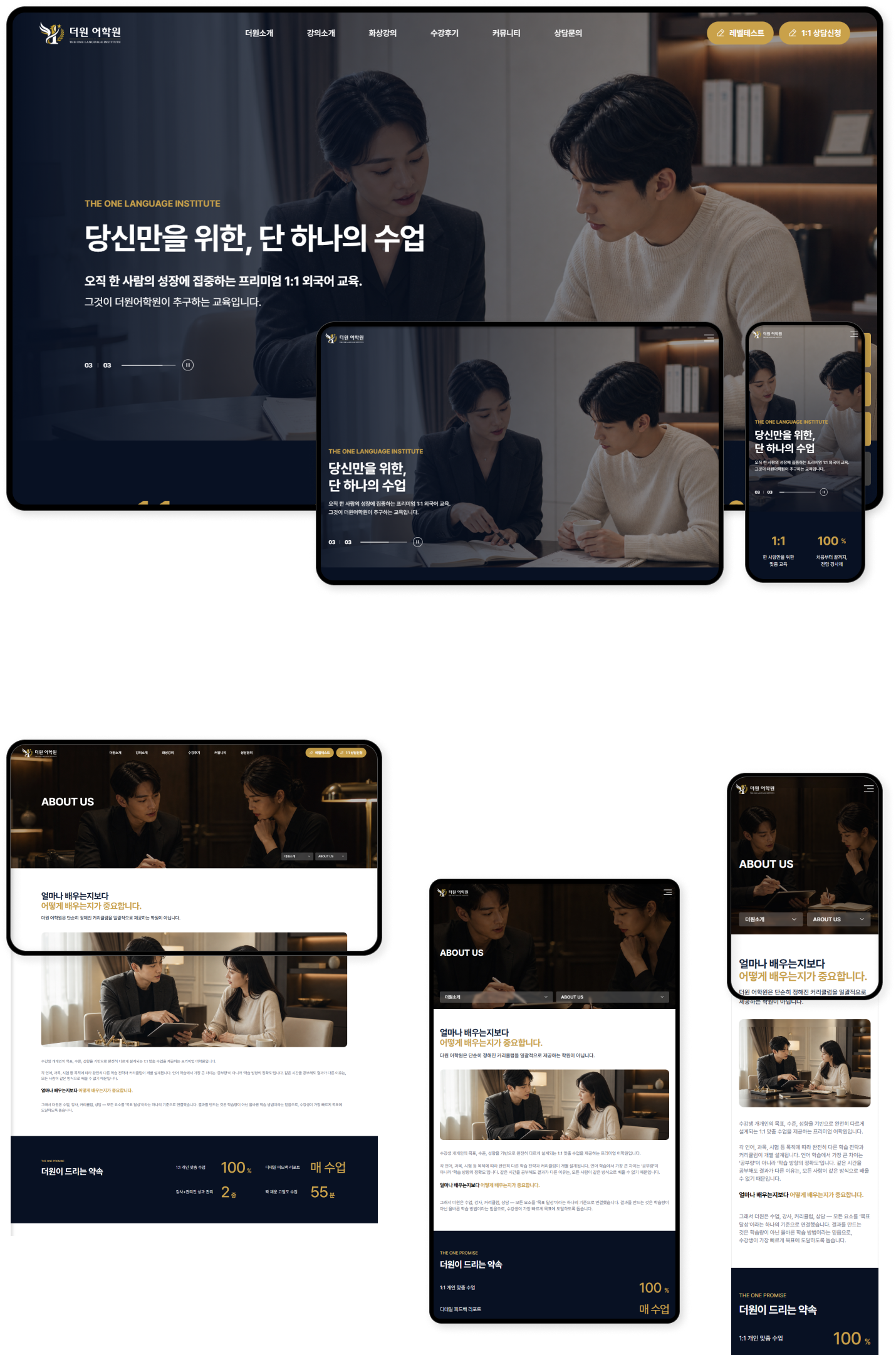 디자인펀치 제작 - 더원어학원 Responsive Web/App 상세 디자인 (PC)