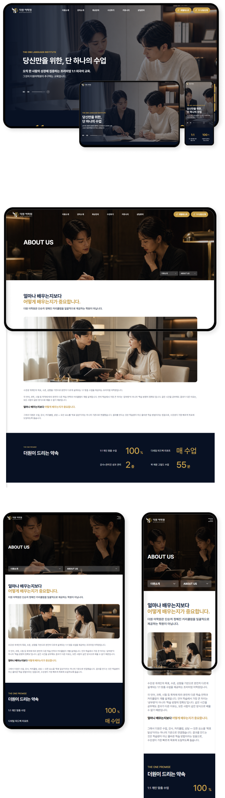 디자인펀치 제작 - 더원어학원 Responsive Web/App 상세 디자인 (모바일)