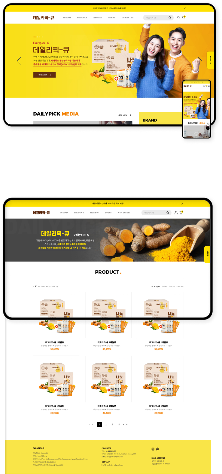 디자인펀치 제작 - 데일리픽 Shopping mall 상세 디자인 (모바일)
