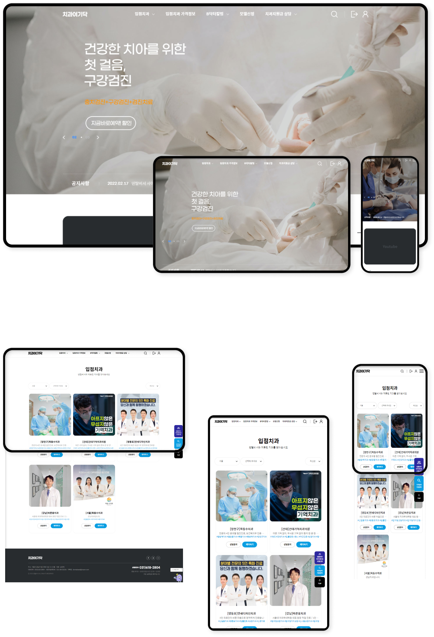 디자인펀치 제작 - 덴탈비서 Responsive Web/App 상세 디자인 (PC)