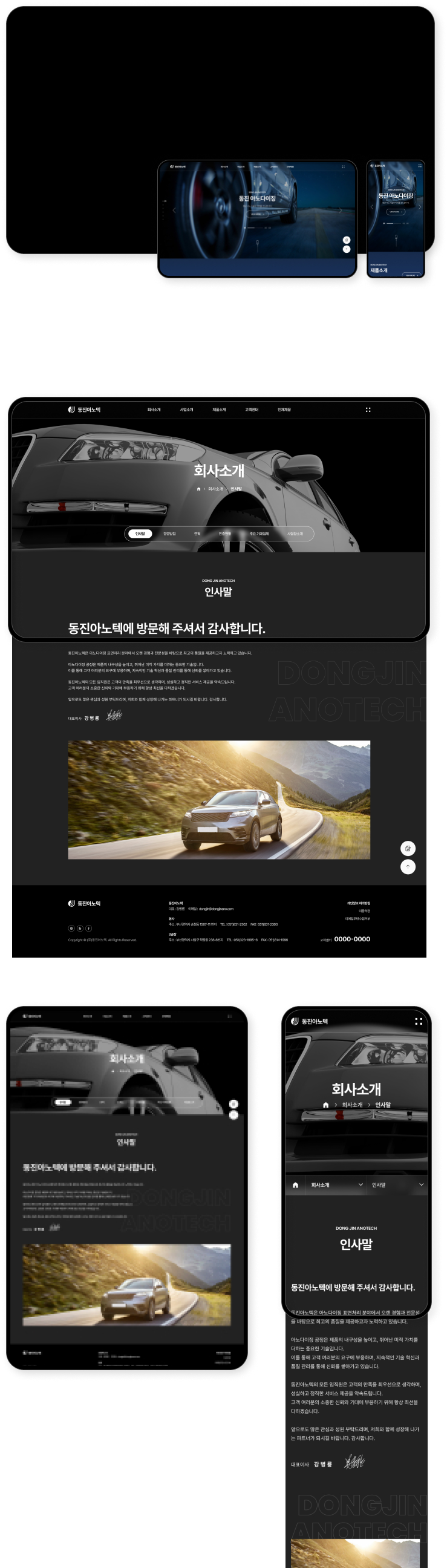 디자인펀치 제작 - 동진아노텍 Responsive Web/App 상세 디자인 (모바일)