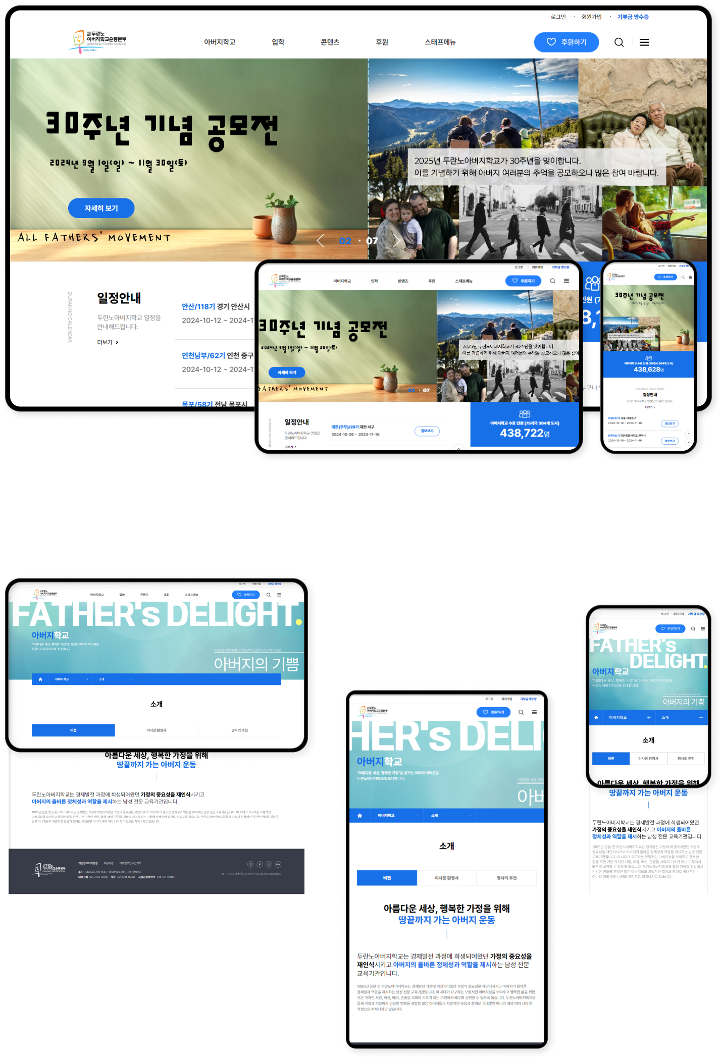 디자인펀치 제작 - 두란노아버지학교운동본부 Responsive Web/App 상세 디자인 (PC)