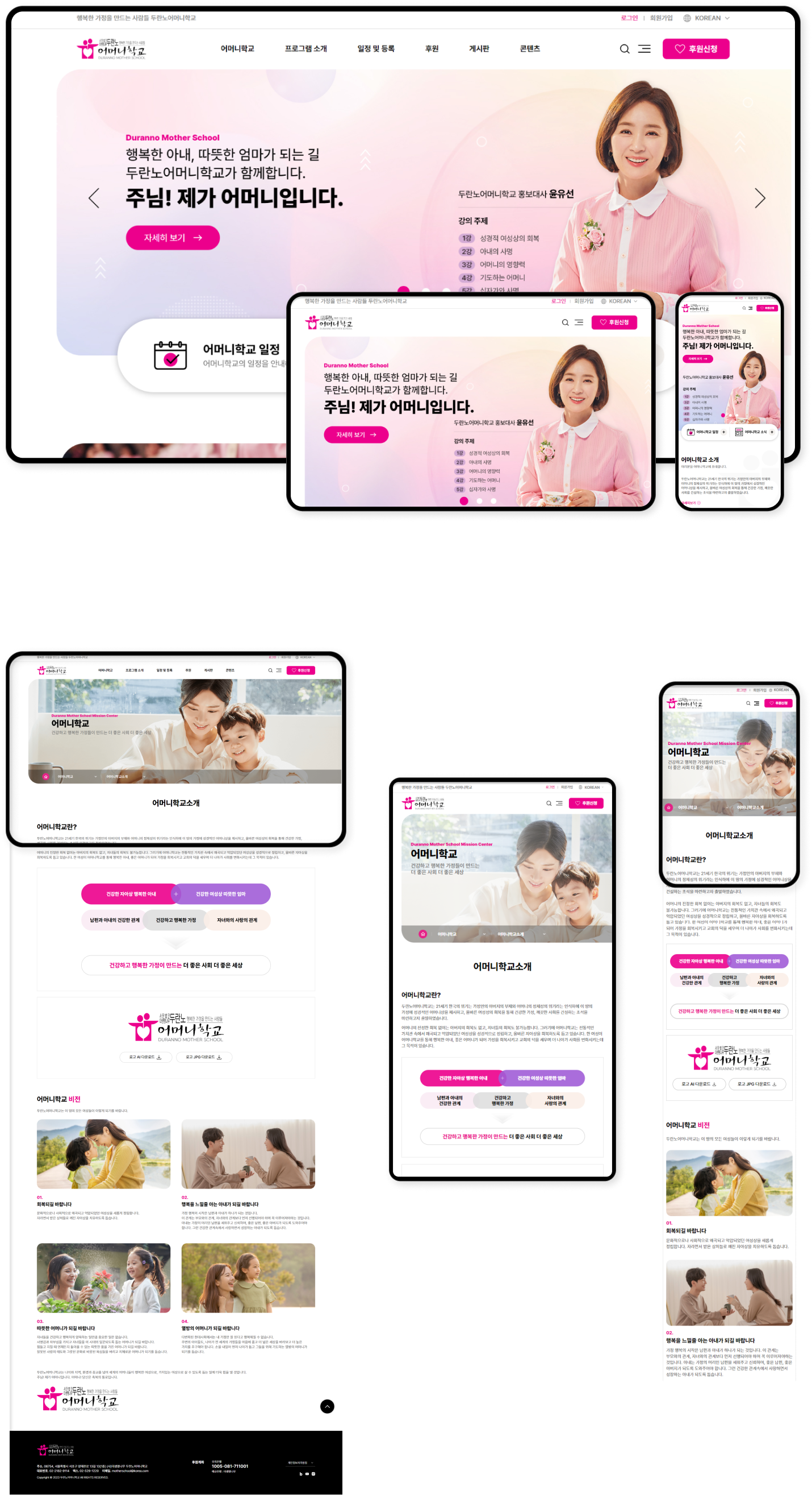 디자인펀치 제작 - 두란노어머니학교 Responsive Web/App 상세 디자인 (PC)