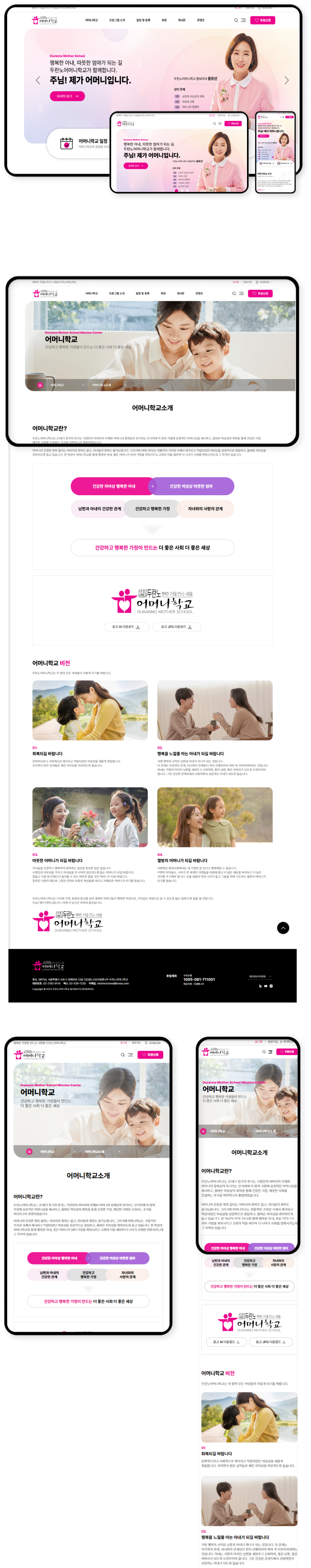 디자인펀치 제작 - 두란노어머니학교 Responsive Web/App 상세 디자인 (모바일)
