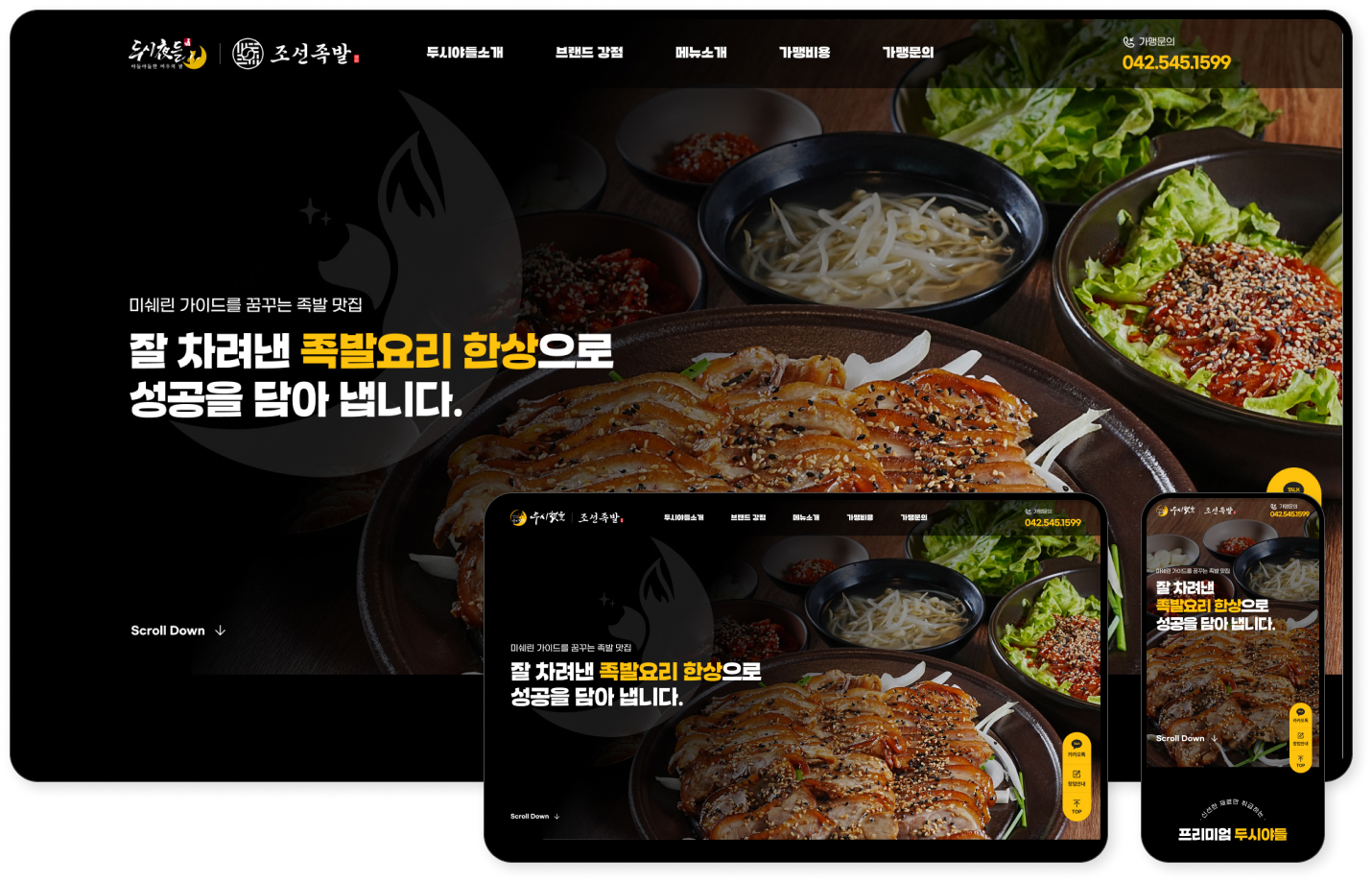 디자인펀치 제작 - 두시야들 Responsive Web/App, Landing Page 상세 디자인 (PC)