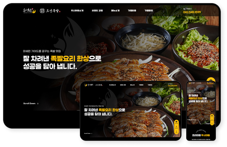 디자인펀치 제작 - 두시야들 Responsive Web/App, Landing Page 상세 디자인 (모바일)