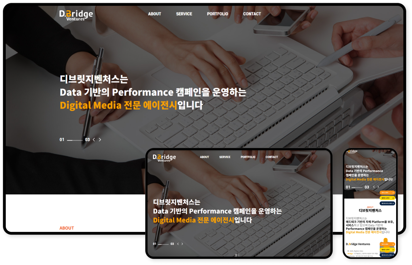 디자인펀치 제작 - 디브릿지벤저스 Responsive Web/App, Landing Page 상세 디자인 (PC)