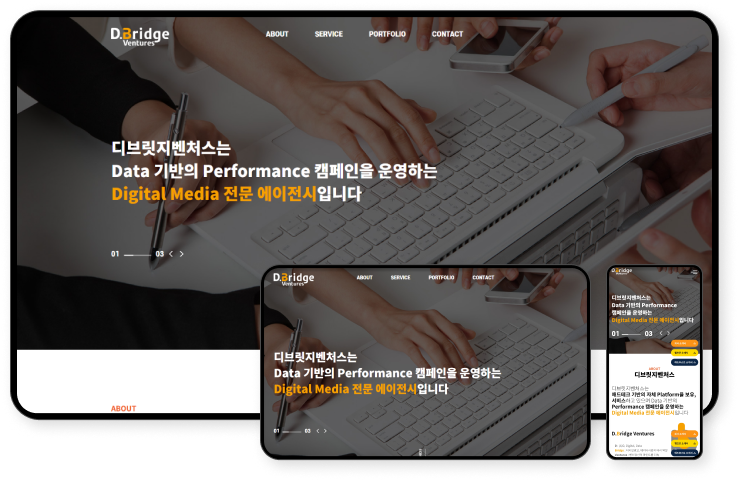 디자인펀치 제작 - 디브릿지벤저스 Responsive Web/App, Landing Page 상세 디자인 (모바일)