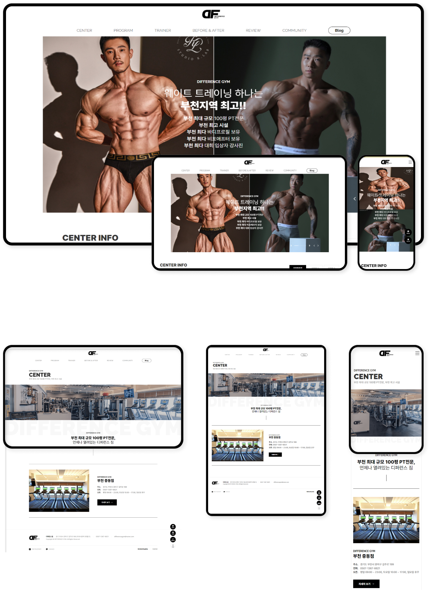 디자인펀치 제작 - 디퍼런스짐 Responsive Web/App 상세 디자인 (PC)