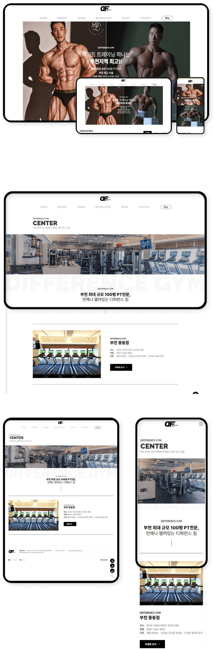 디자인펀치 제작 - 디퍼런스짐 Responsive Web/App 상세 디자인 (모바일)