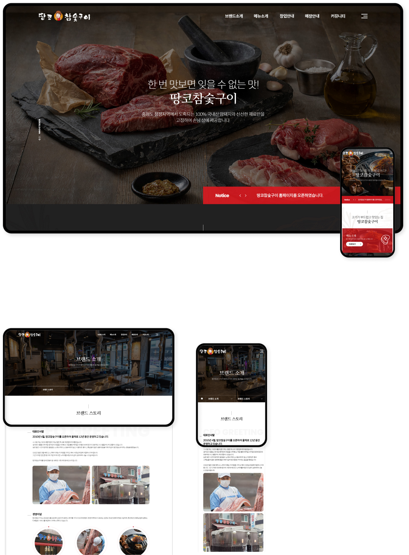 디자인펀치 제작 - 땅코참숯구이 Responsive Web/App 상세 디자인 (PC)