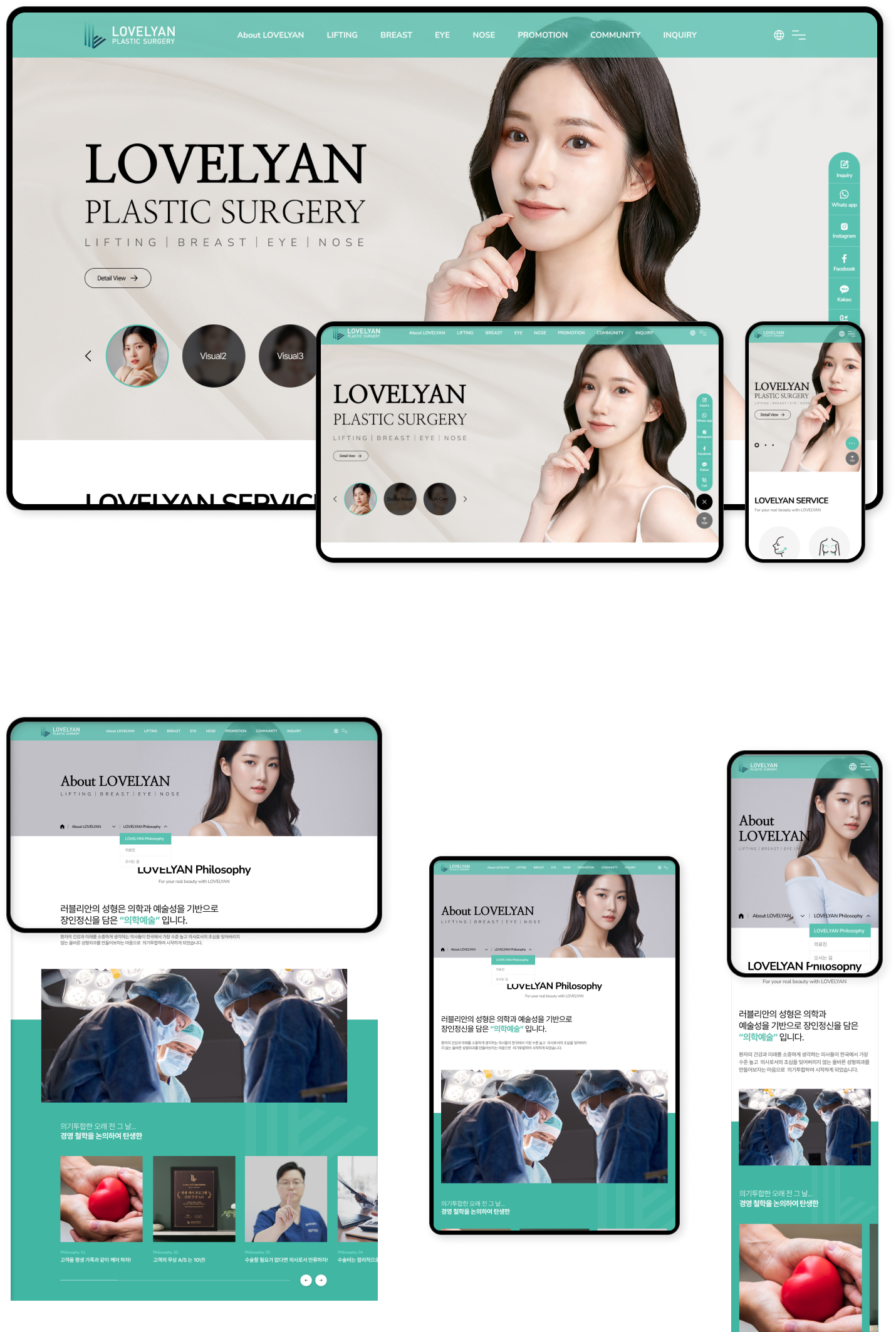 디자인펀치 제작 - 러블리안성형외과 Responsive Web/App 상세 디자인 (PC)