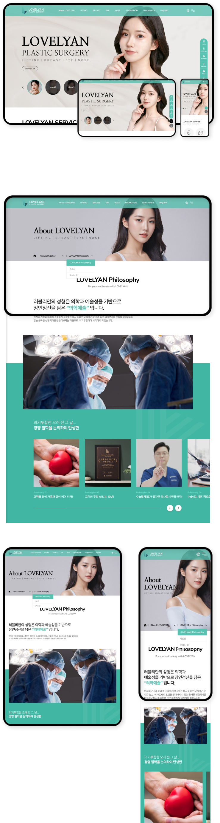 디자인펀치 제작 - 러블리안성형외과 Responsive Web/App 상세 디자인 (모바일)